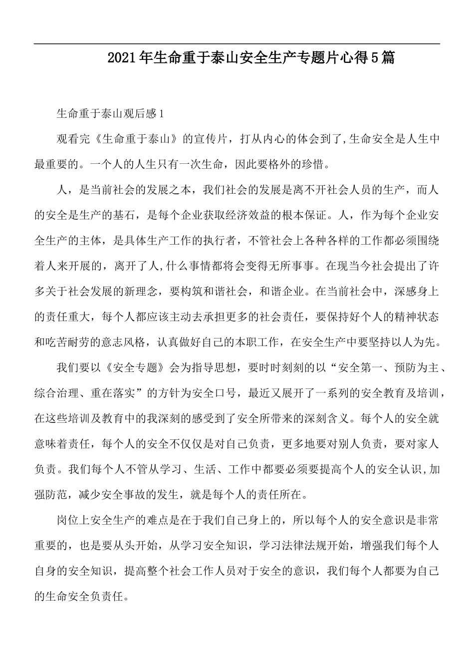 2021年生命重于泰山安全生产专题片心得5篇.docx_第1页