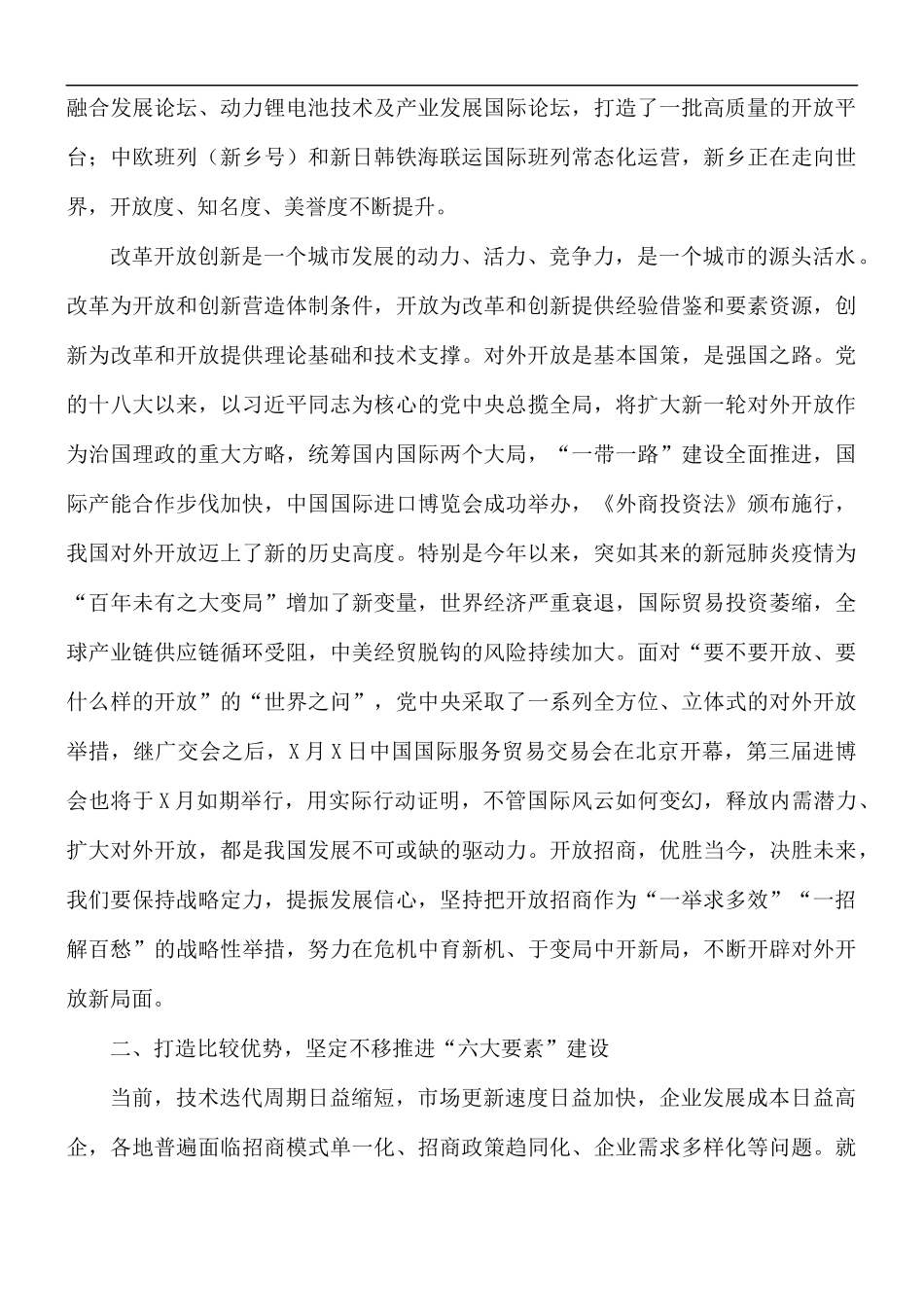 2021年招商引资工作会议上的讲话稿.docx_第2页