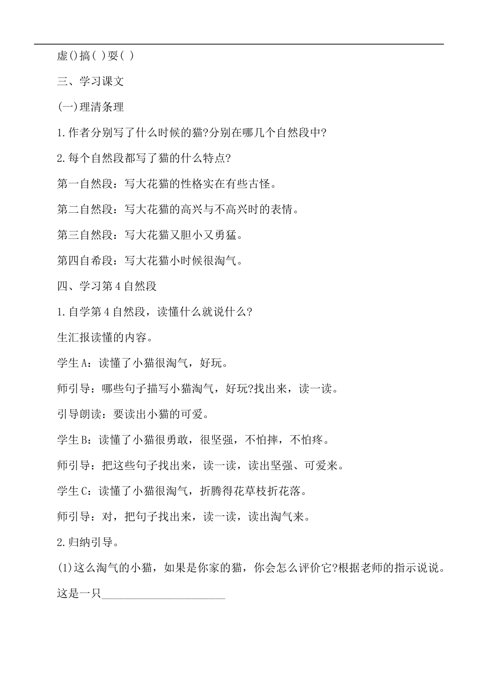沪教版四年级语文上册课堂教案5篇.docx_第2页