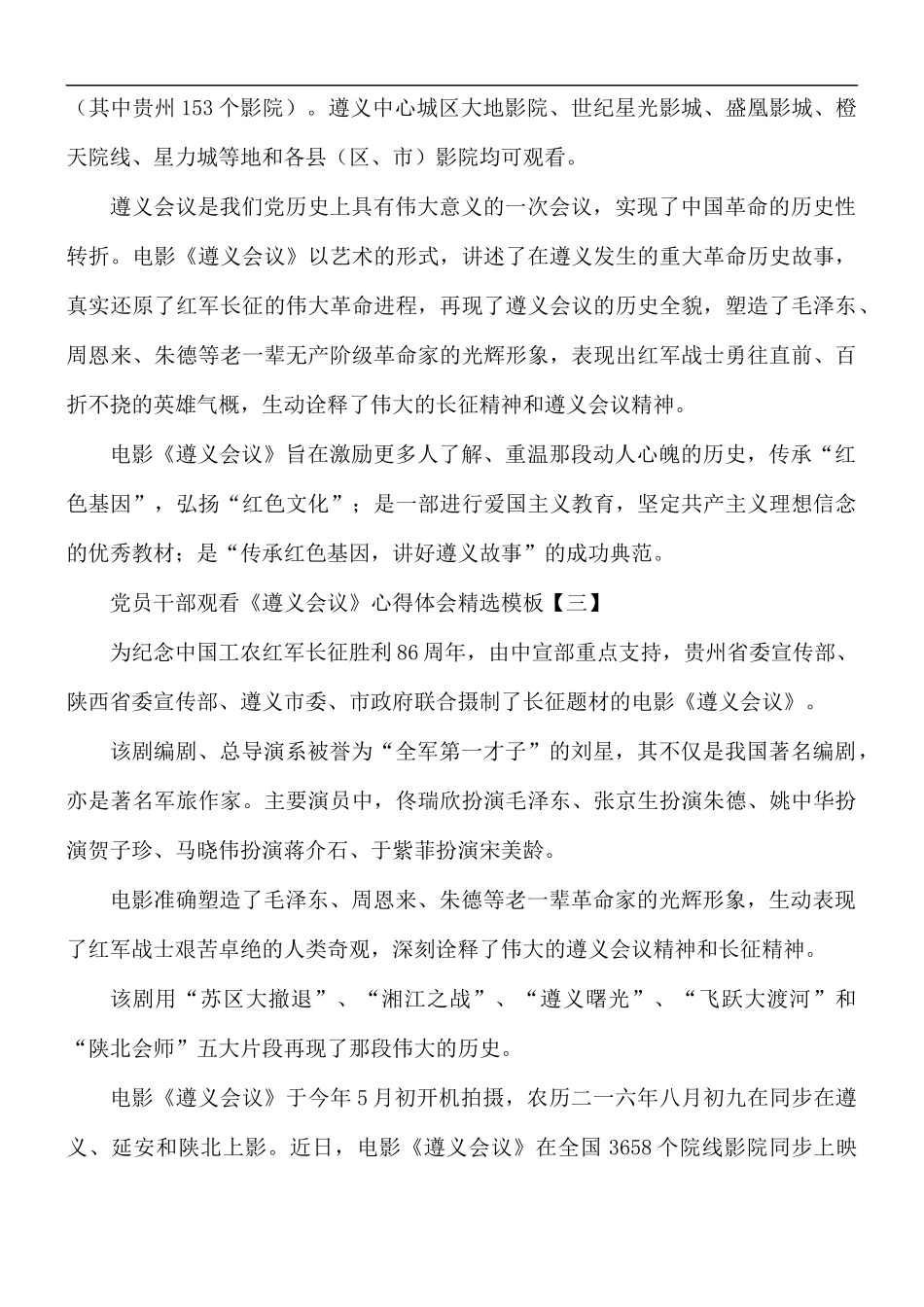 党员干部观看《遵义会议》心得体会5篇.docx_第3页