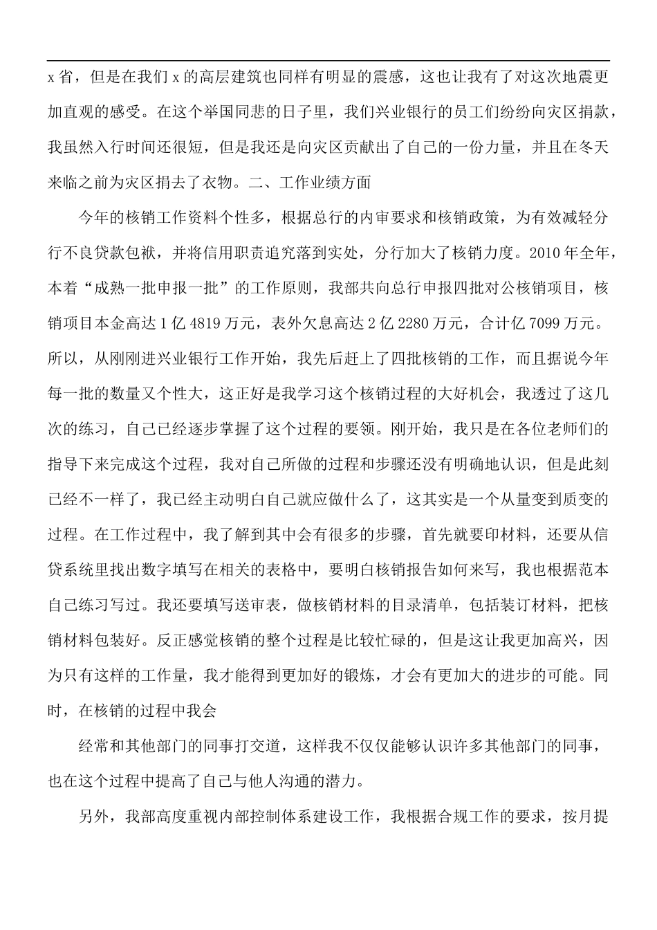 大学生挂职锻炼工作心得合集五篇.docx_第2页