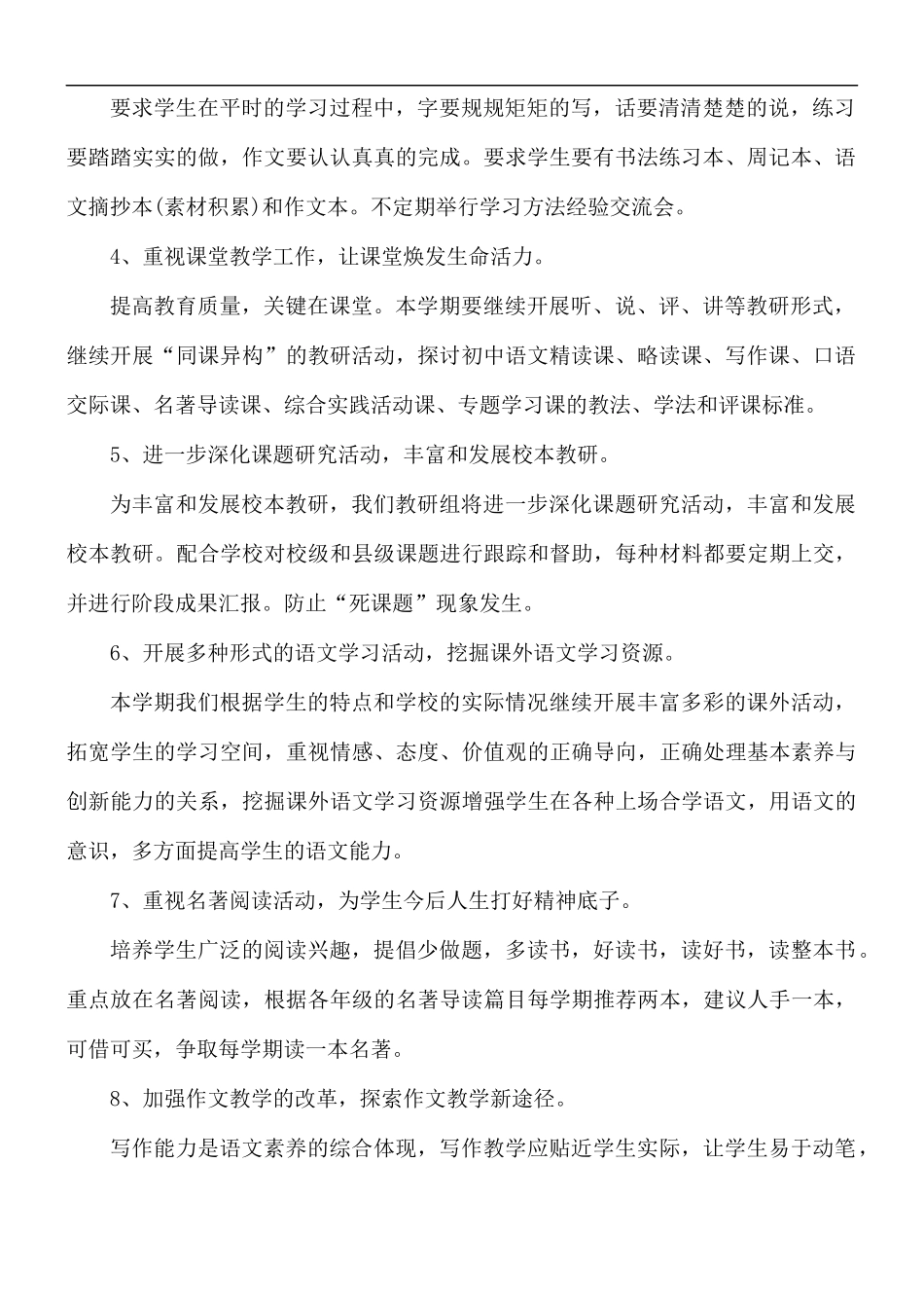 文科综合教研组工作计划合集3篇.docx_第2页