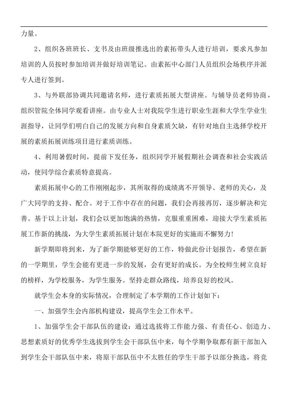 学生会下半年工作计划范文合集3篇.docx_第2页