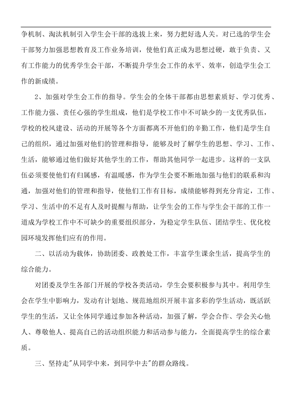 学生会下半年工作计划范文合集3篇.docx_第3页
