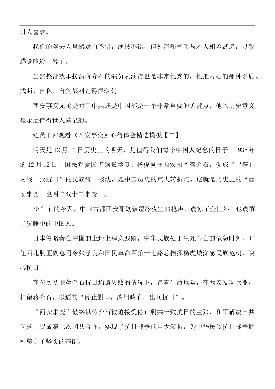 党员干部观看《西安事变》心得体会5篇.docx_第2页