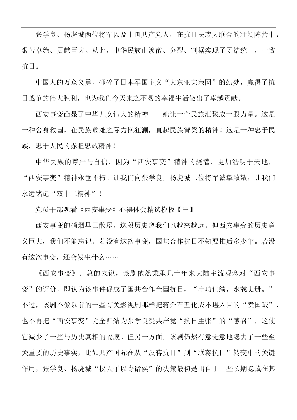 党员干部观看《西安事变》心得体会5篇.docx_第3页