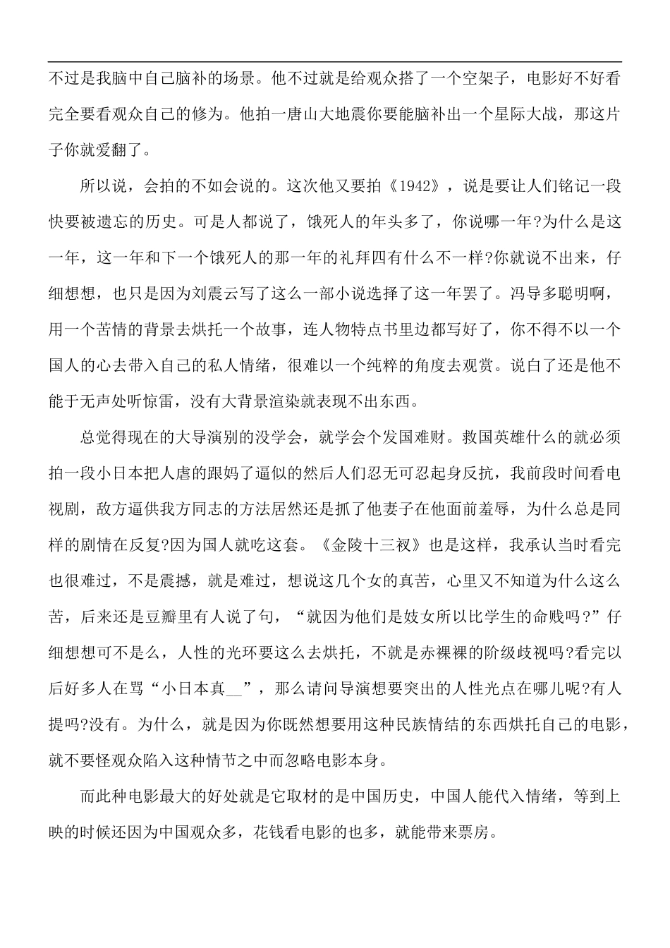 组织观看《1942》心得体会精选5篇.docx_第2页