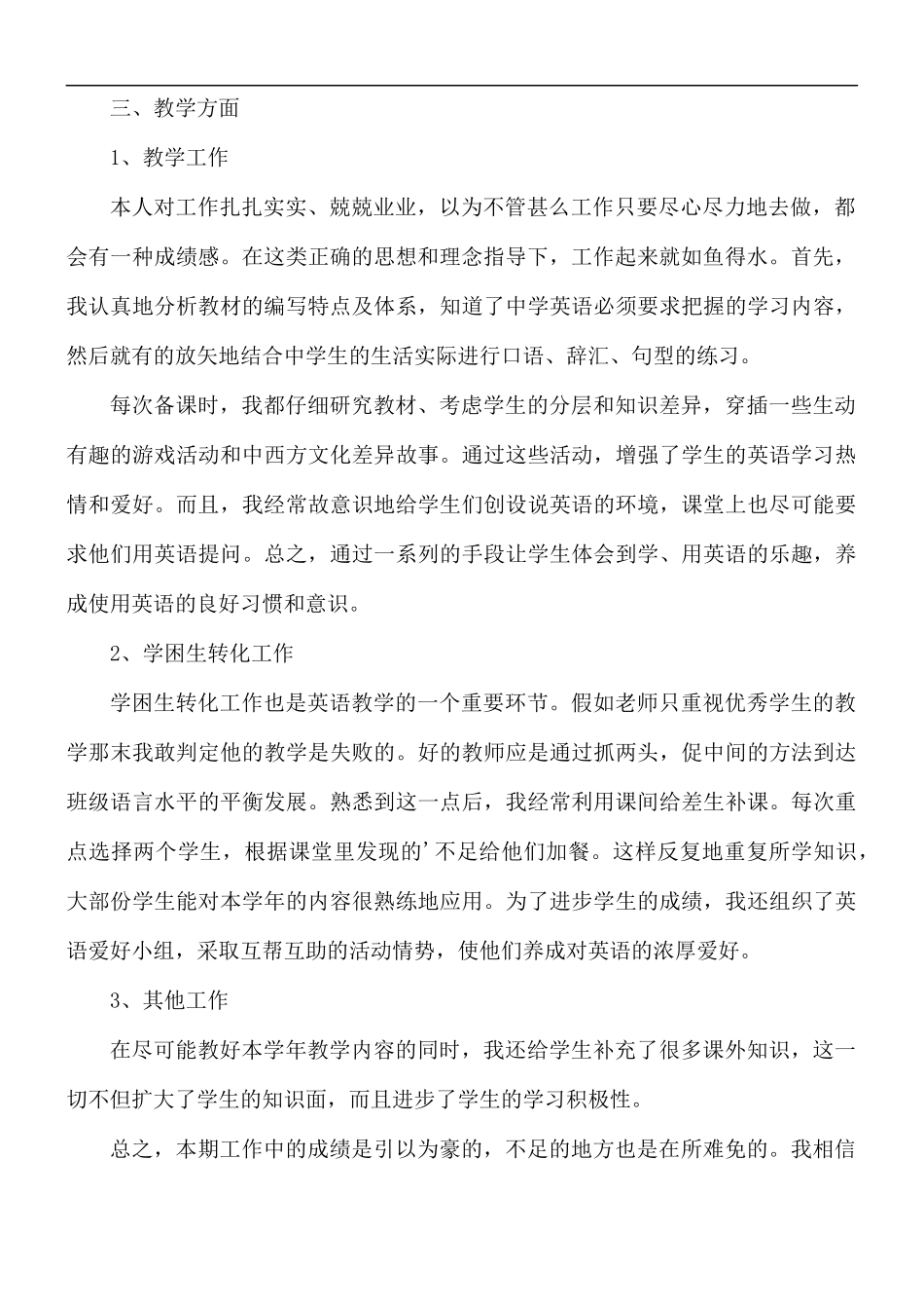 中小学教师年度考核工作总结5篇.docx_第2页