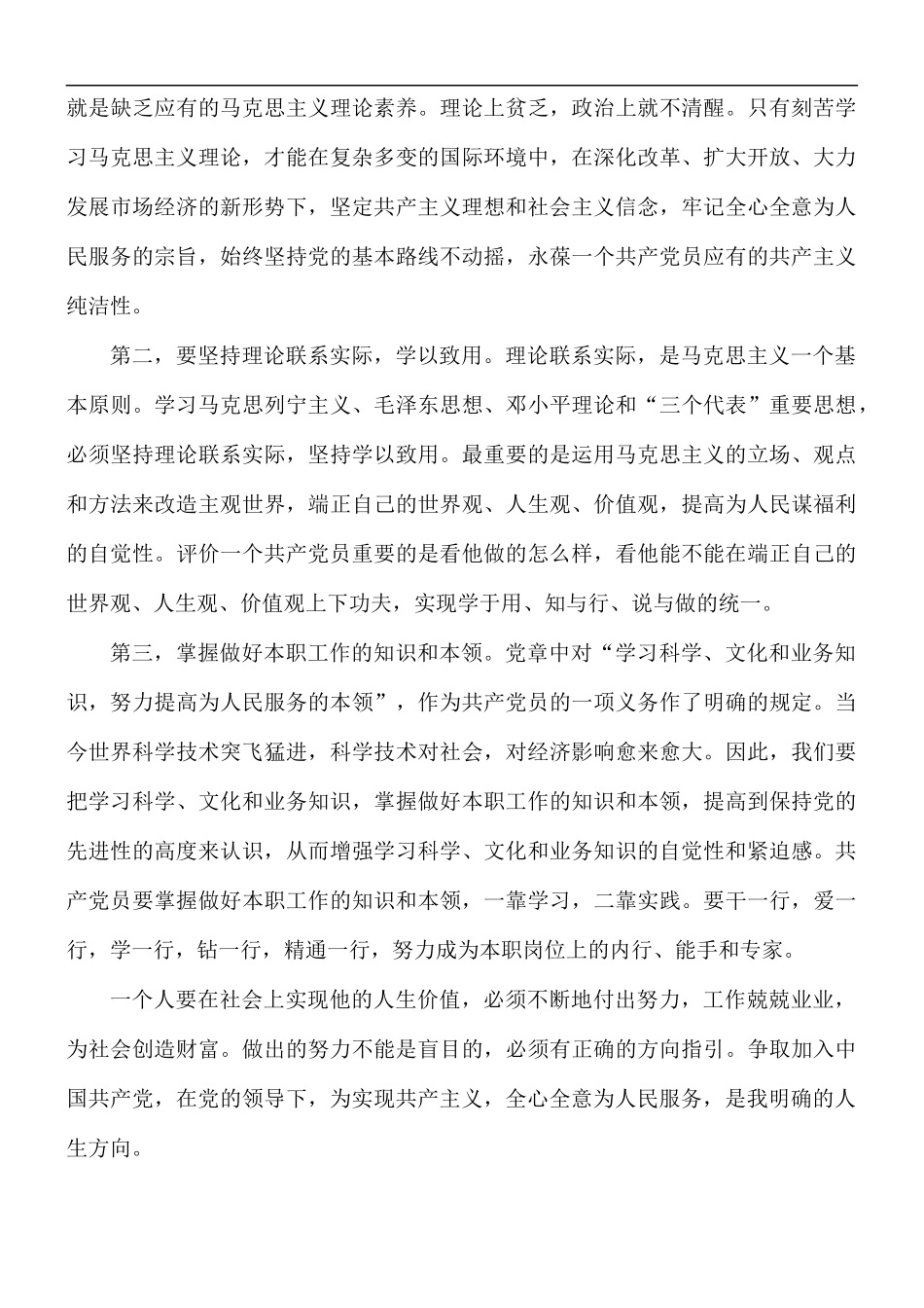 2021年企业入党积极分子思想汇报总结.docx_第3页