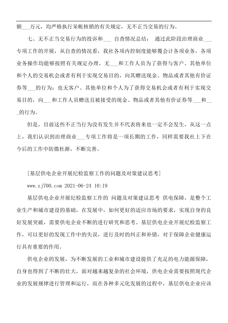 2021年反商业贿赂专项工作自查总结.docx_第2页