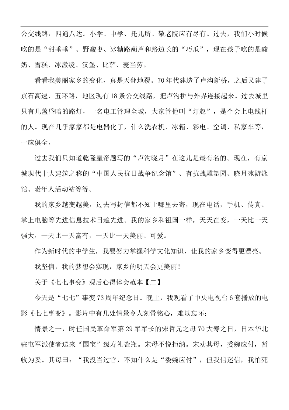 关于《七七事变》观后心得5篇.docx_第2页