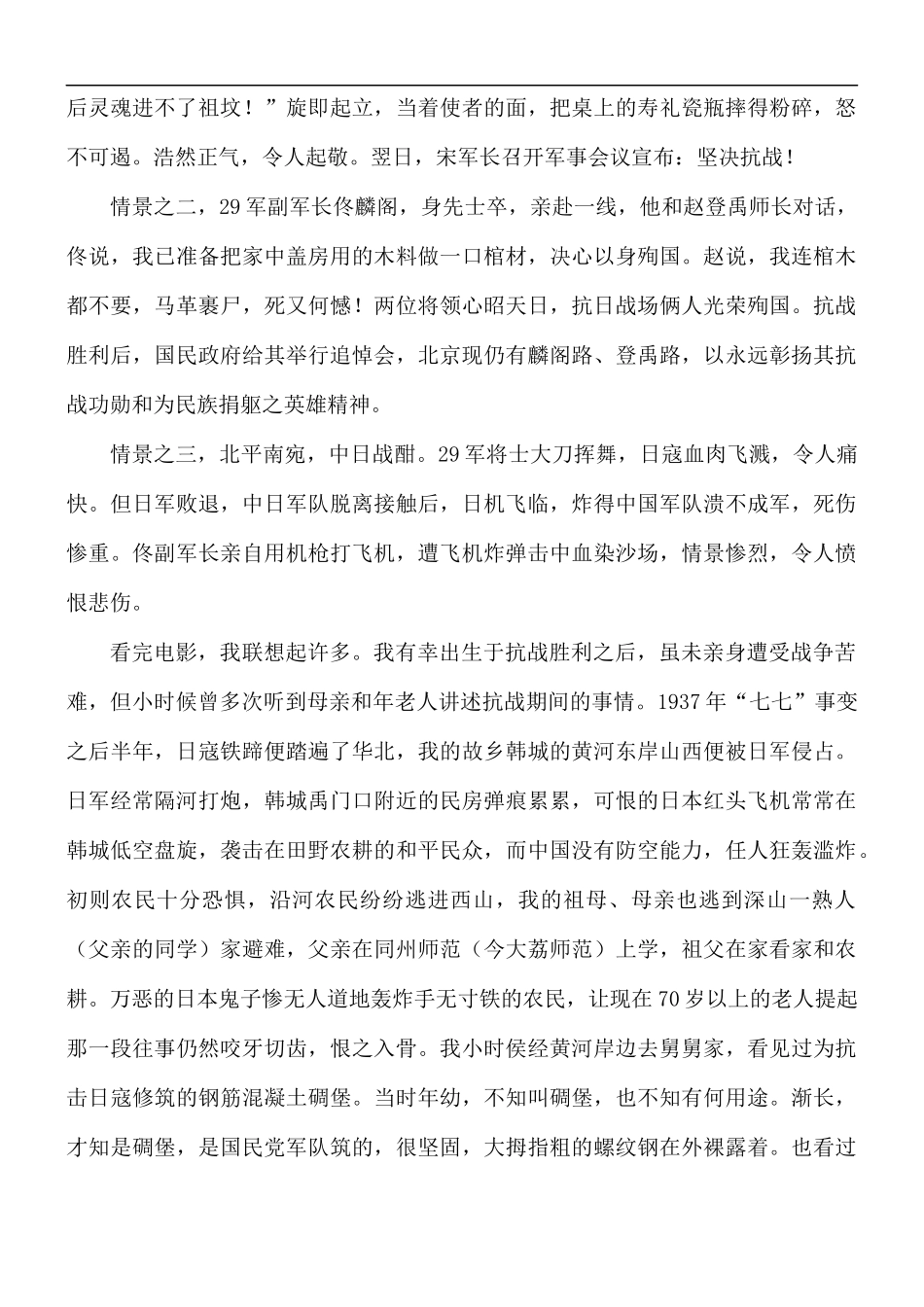 关于《七七事变》观后心得5篇.docx_第3页