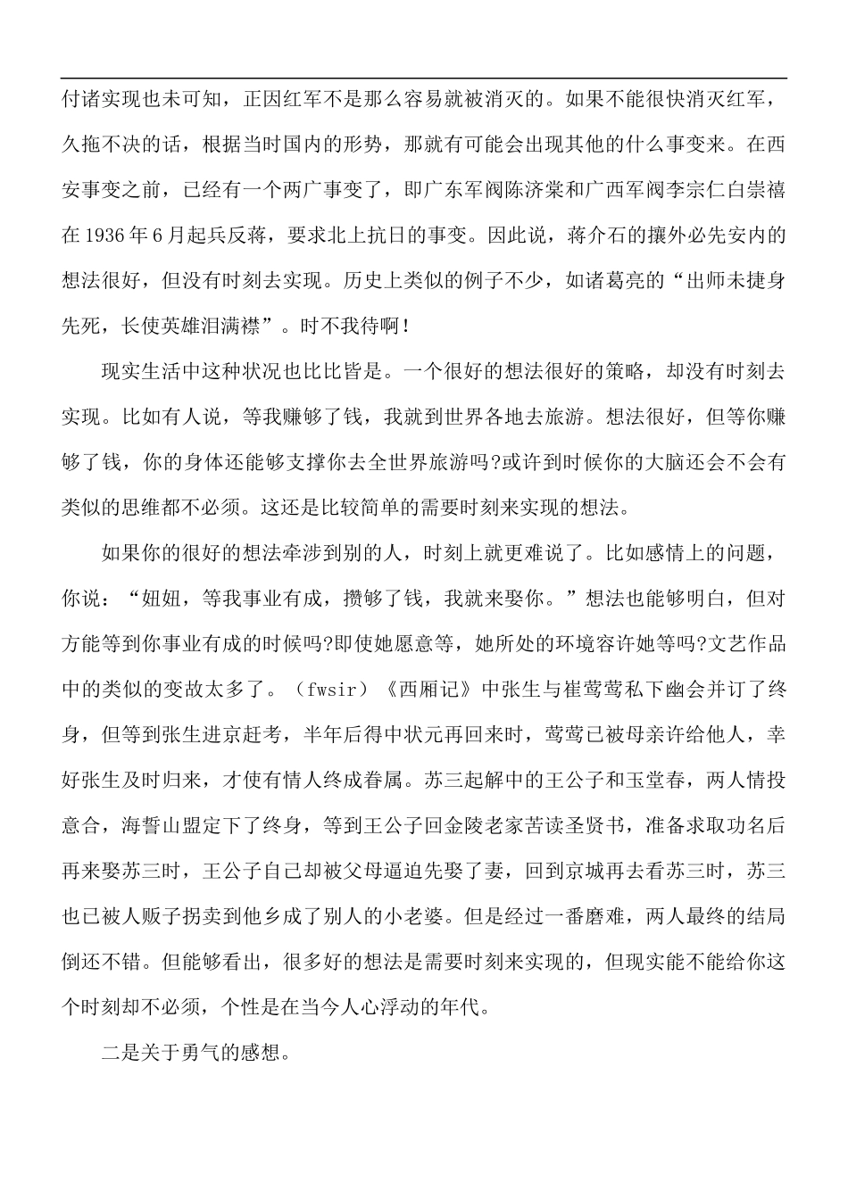 电影《西安事变》观看心得体会五篇.docx_第2页