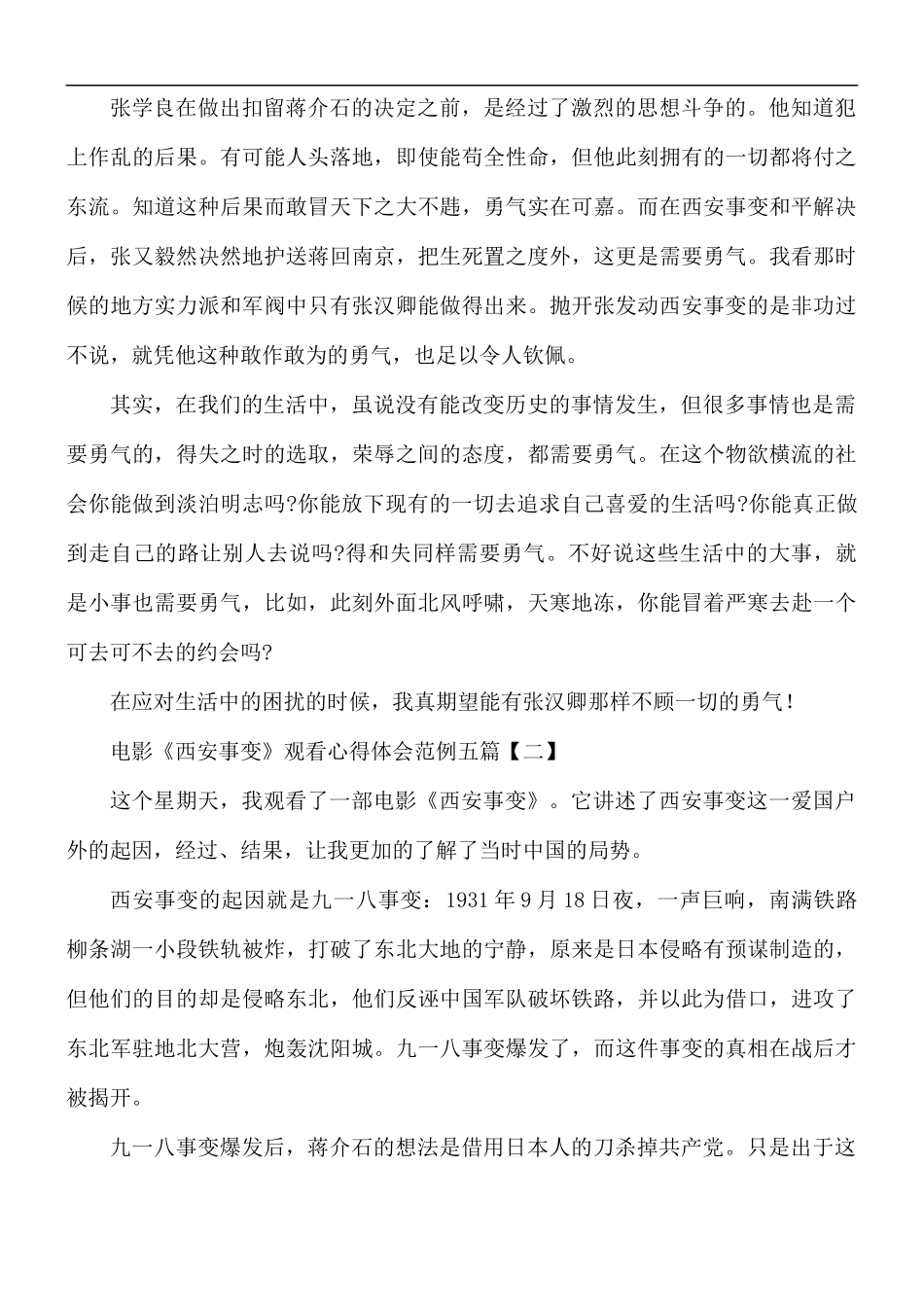 电影《西安事变》观看心得体会五篇.docx_第3页