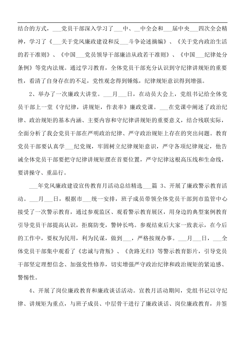 2021年党风廉政宣传工作总结.docx_第2页
