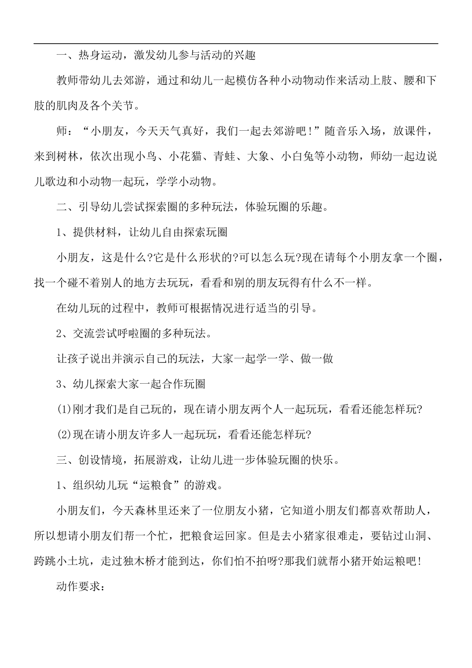健康教育教案范文合集3篇.docx_第2页
