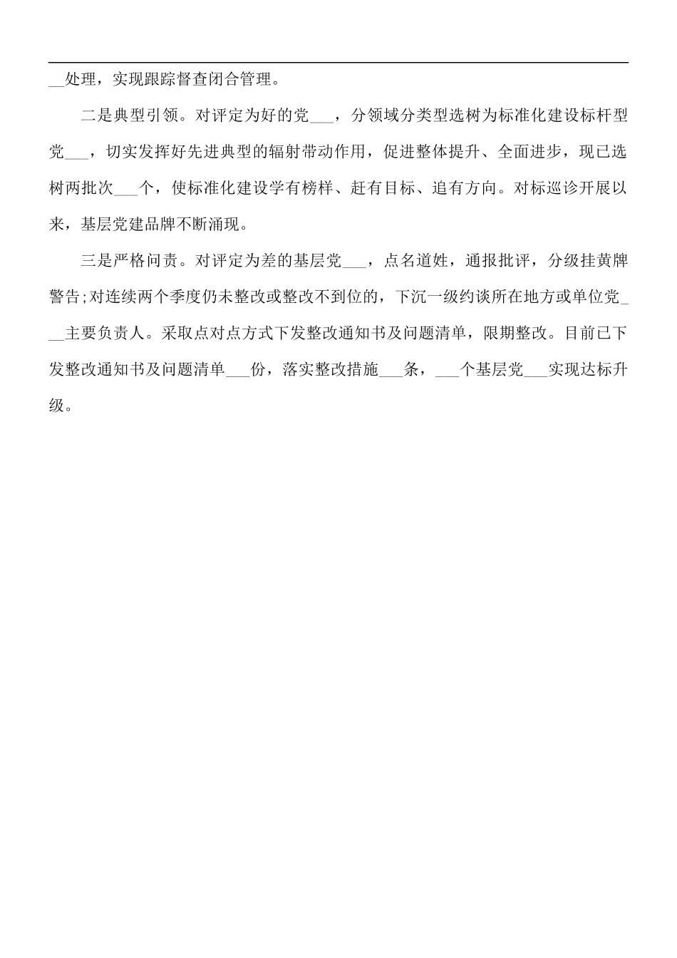 2021年党组织标准化建设的工作总结.docx_第3页