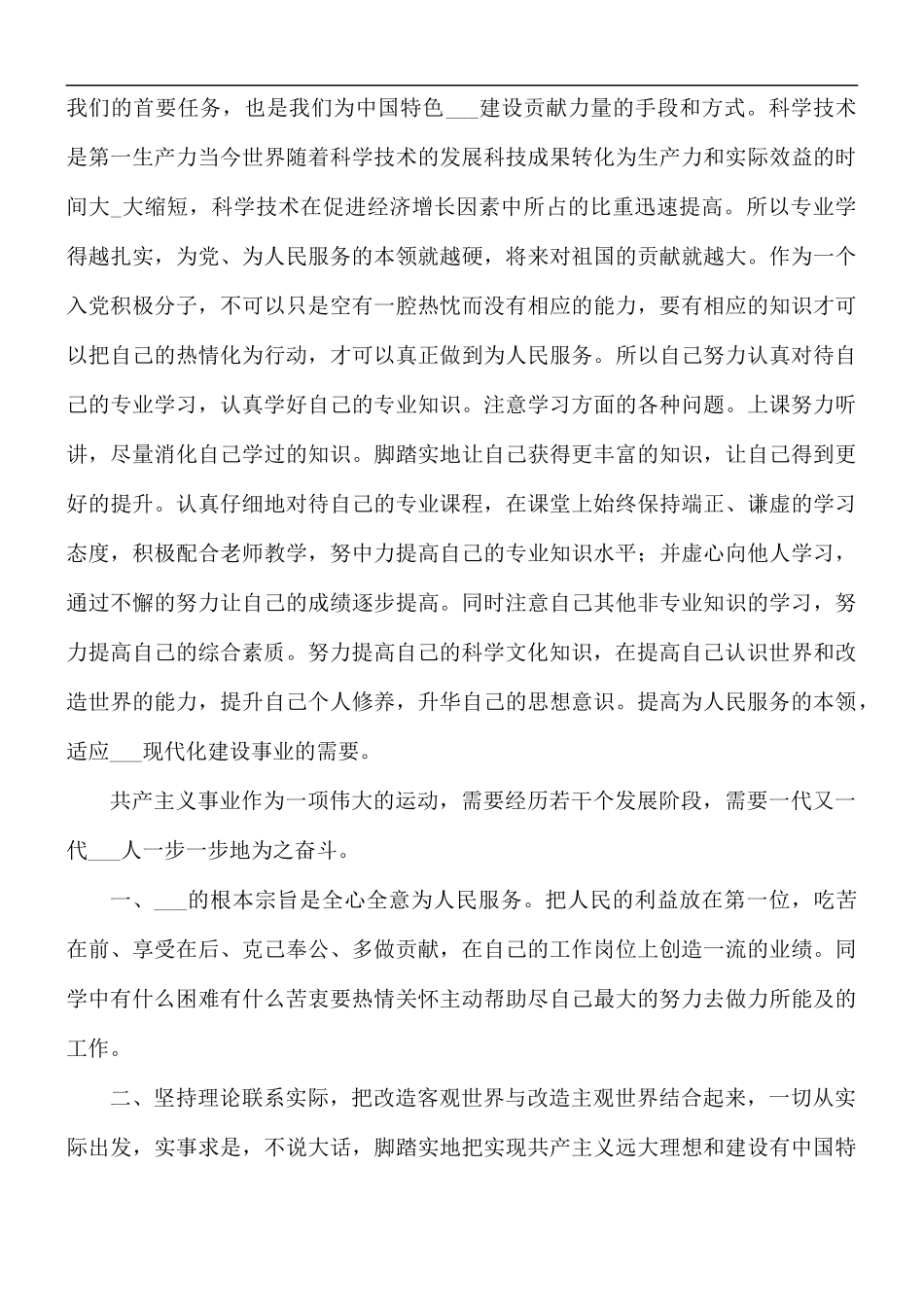 2021年党校结业自我总结.docx_第2页