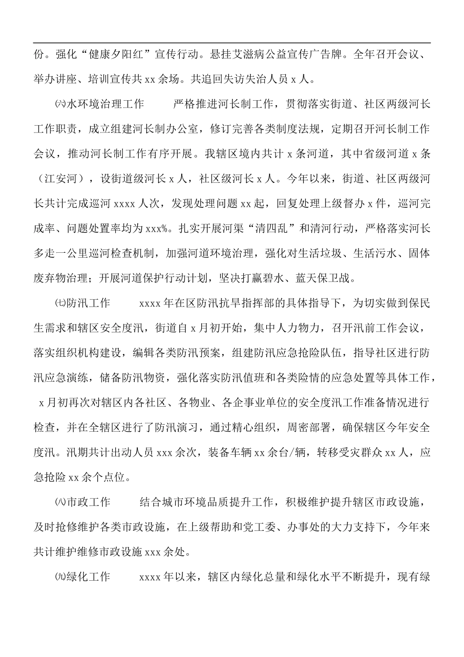 2021年第四季度综合执法协调办（城管）工作总结.docx_第3页