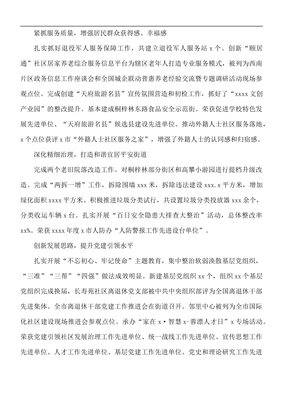 2021年街道办事处工作总结.docx_第2页