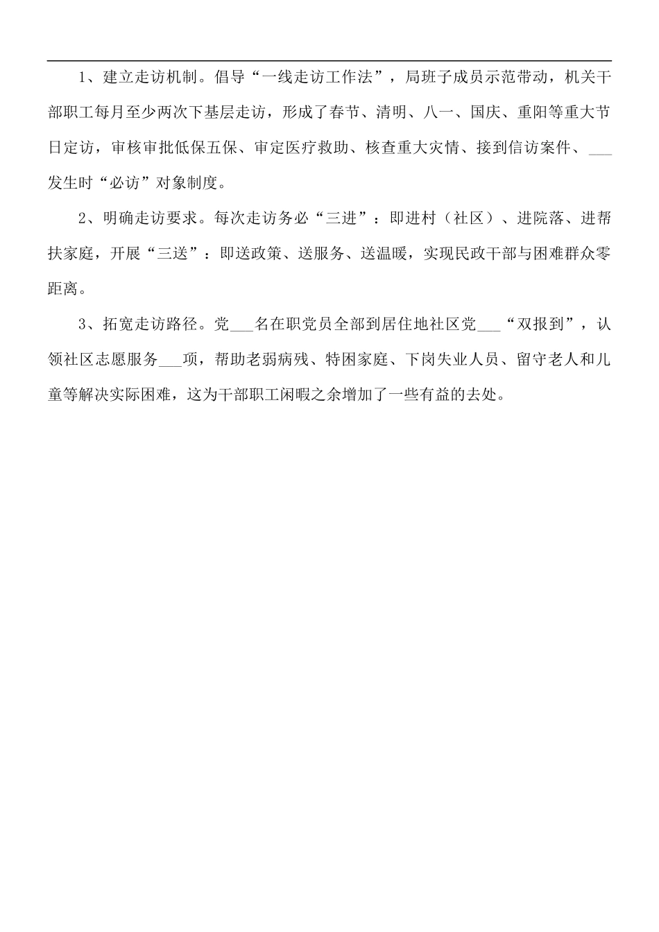 2021年党组织廉政工作总结.docx_第2页