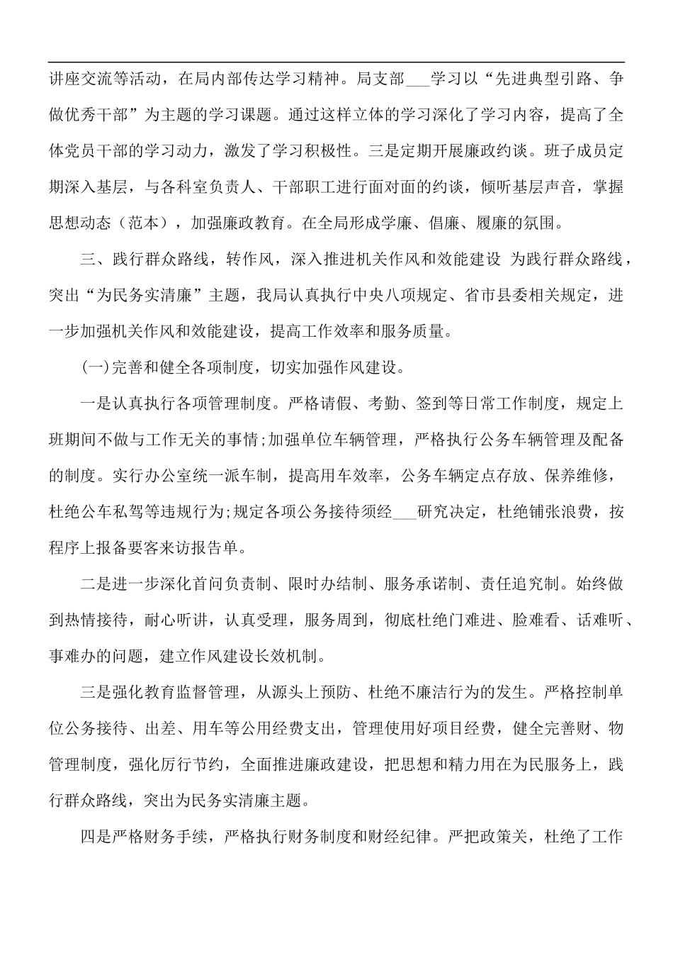 2021年党风廉政建设年终工作总结.docx_第2页