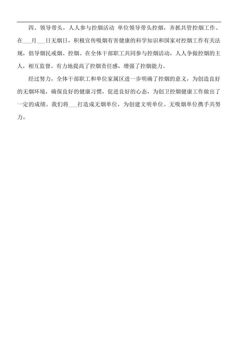 2021年单位开展控烟宣传工作总结.docx_第2页
