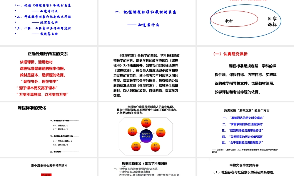 核心素养背景下2022年高考历史复习备考策略.pptx