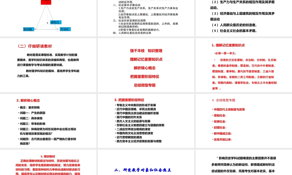 核心素养背景下2022年高考历史复习备考策略.pptx