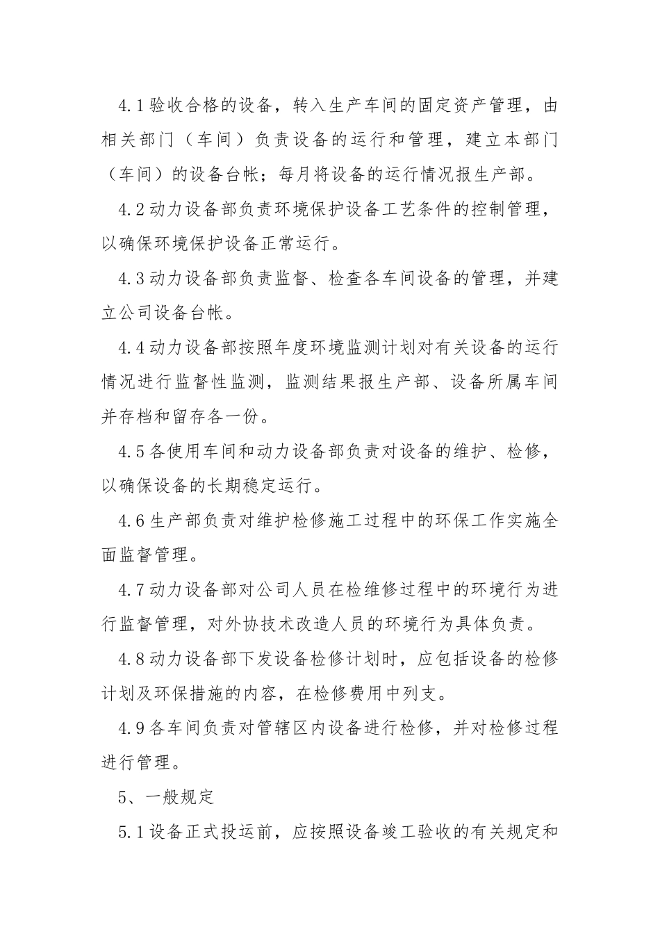 环保设施检修与管理制度_1.docx_第2页