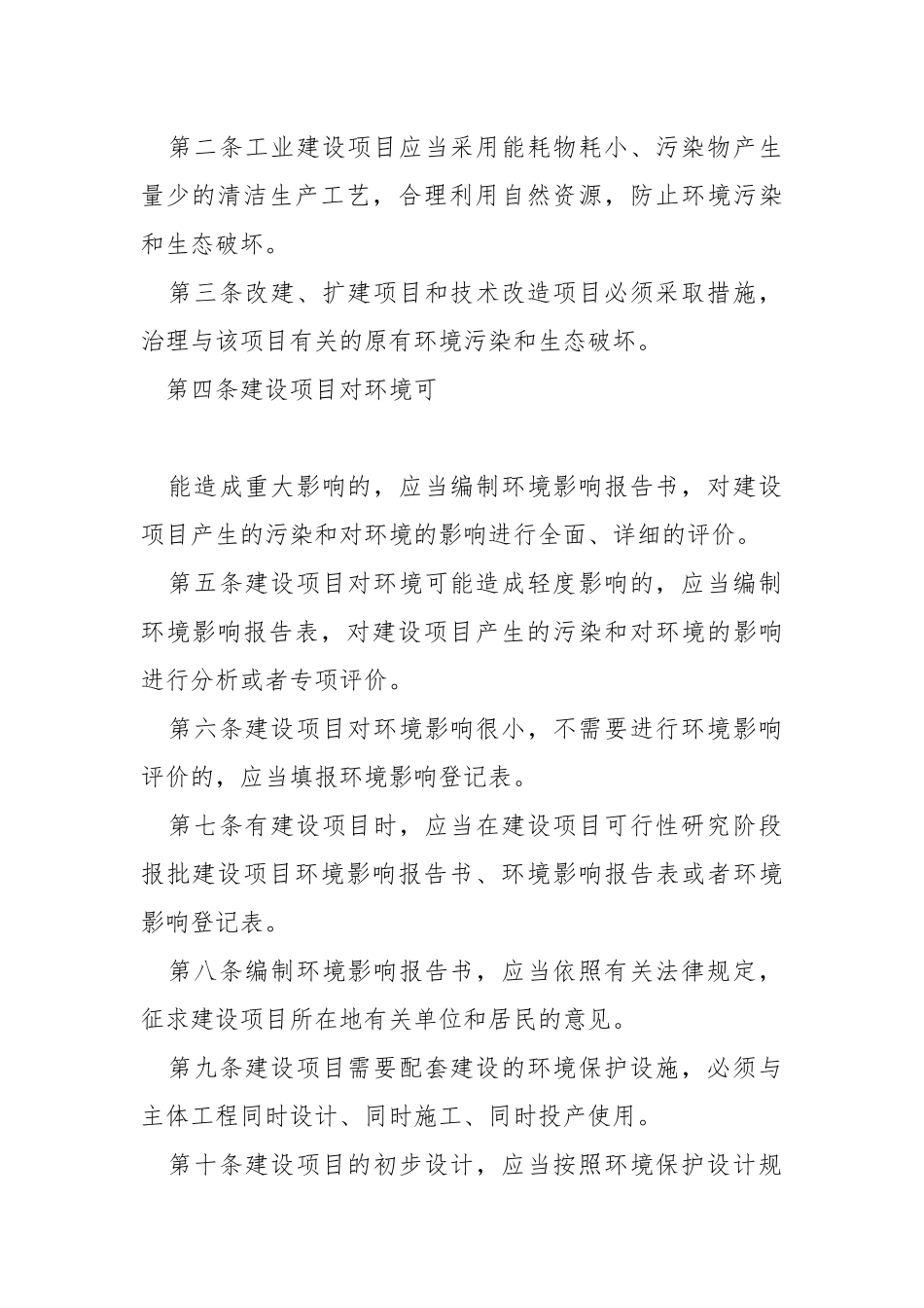 建设项目环境管理制度.docx_第2页