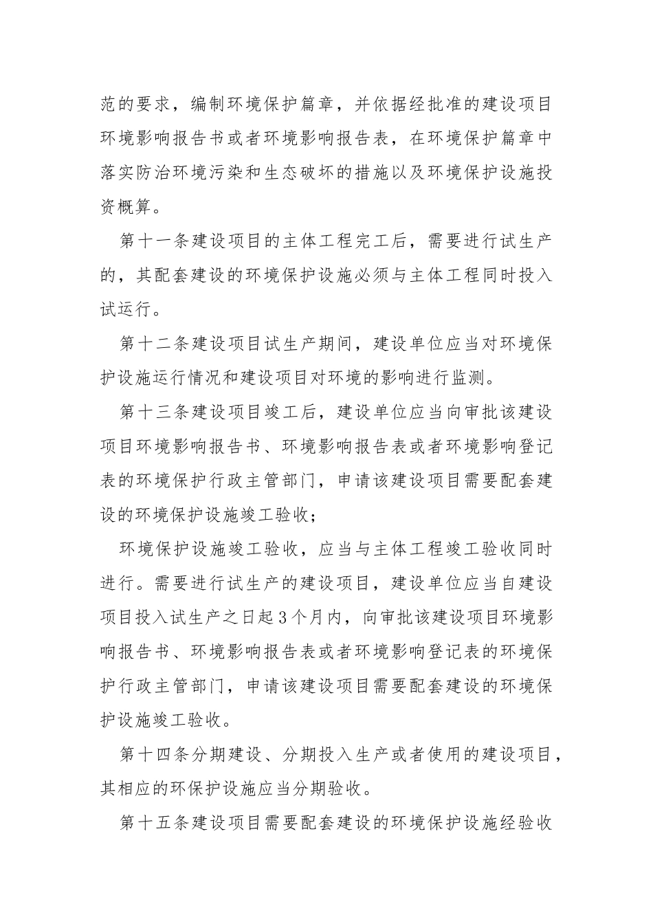 建设项目环境管理制度.docx_第3页
