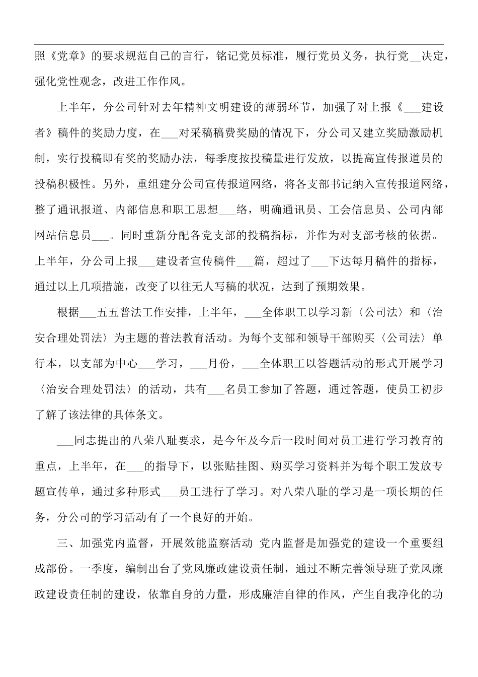 2021年党群宣传工作总结报告.docx_第2页