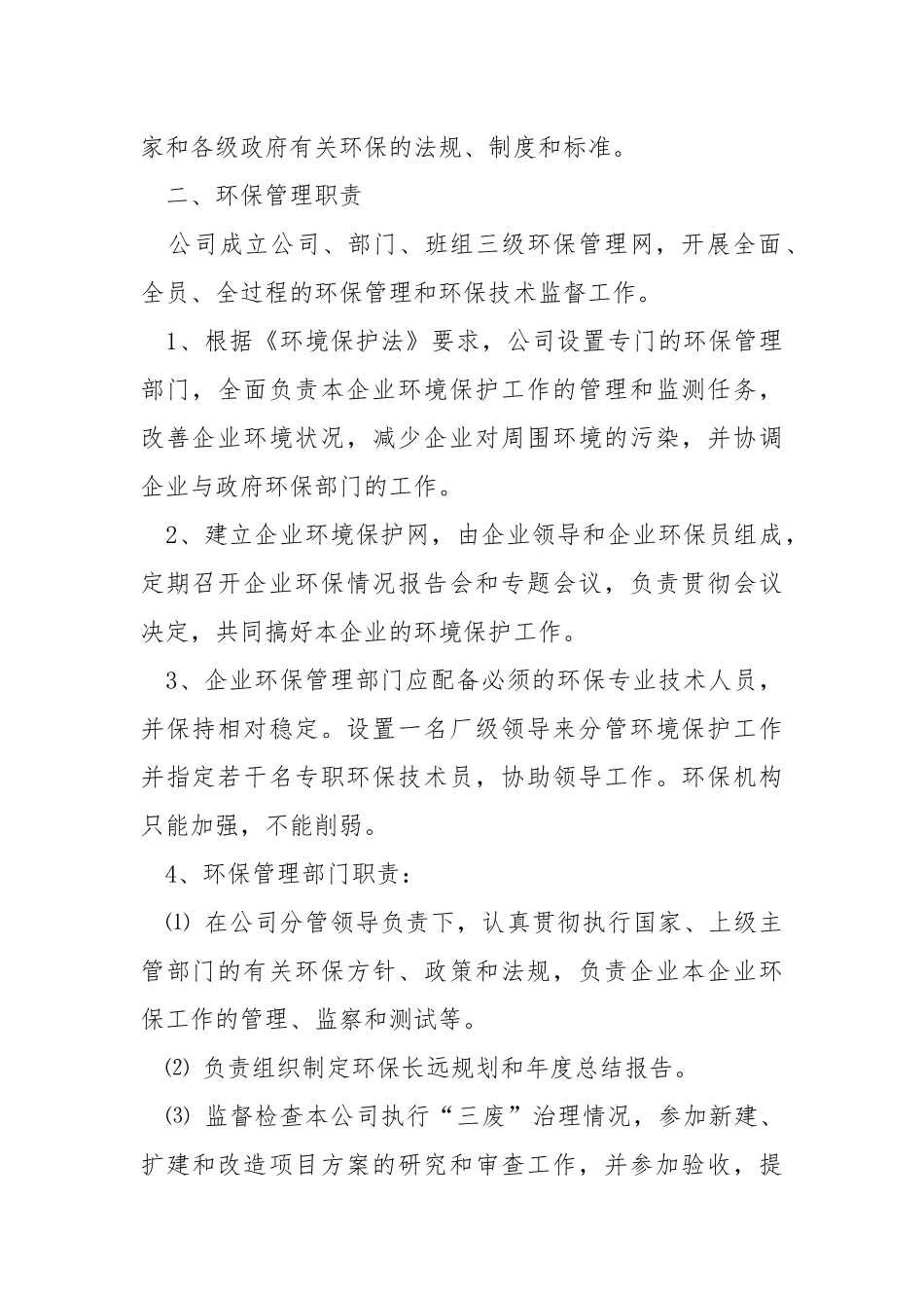 环保设施运行与管理制度.docx_第2页
