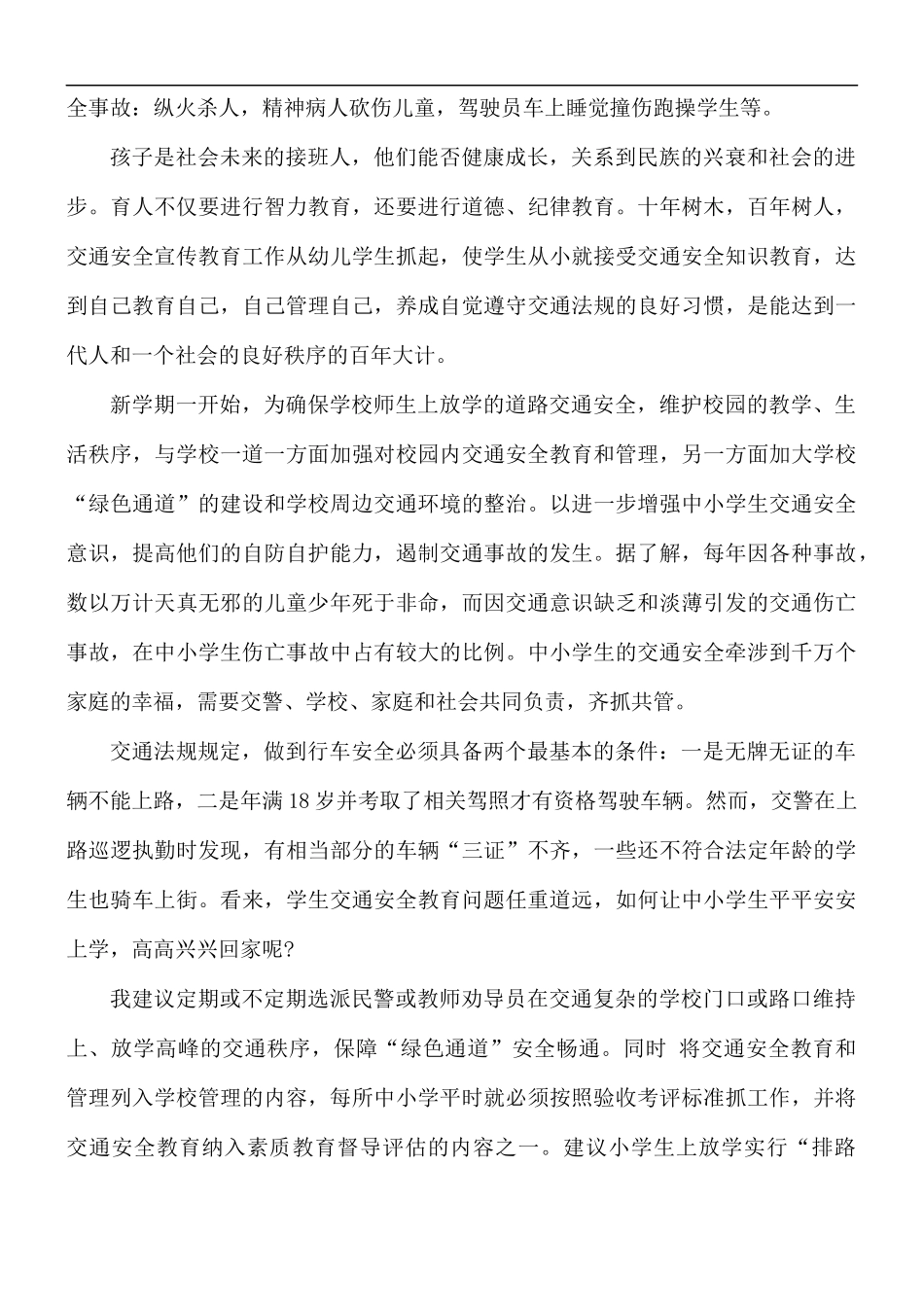 2021年交通安全大篷车红色之旅学生心得体会5篇.docx_第2页