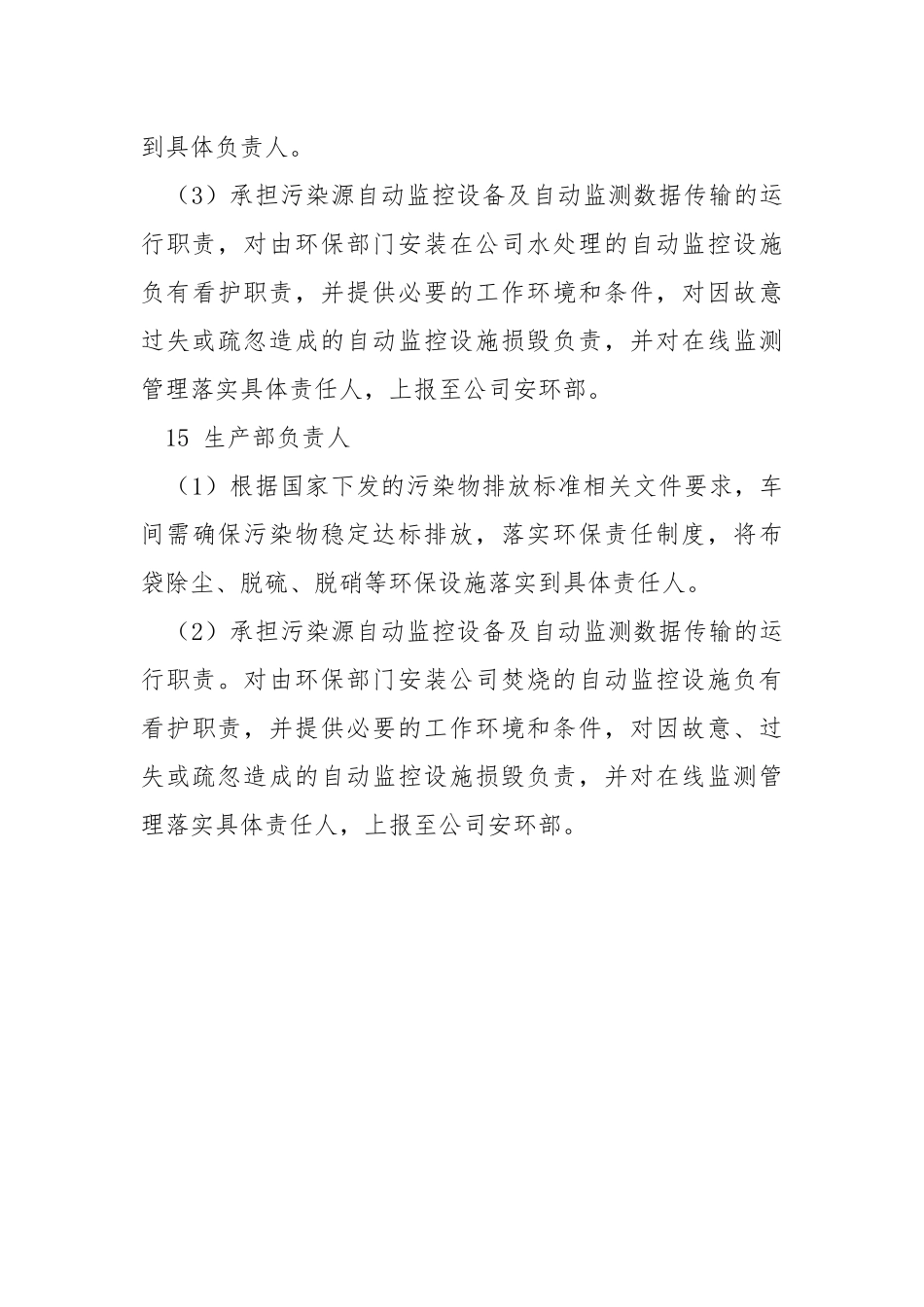 公司各部门负责人环保职责.docx_第3页