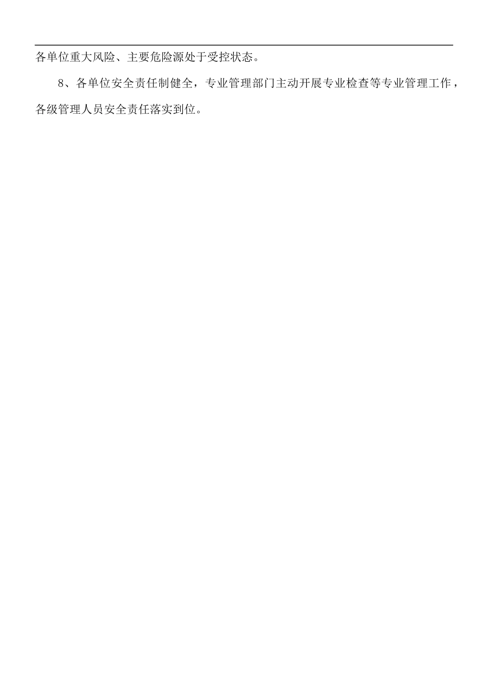 2021年冬季安全生产排查工作总结.docx_第2页