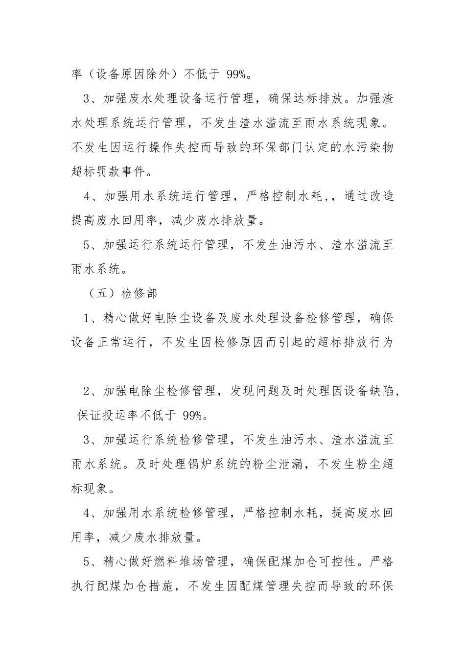 废水废气废油排放管理规定.docx_第3页