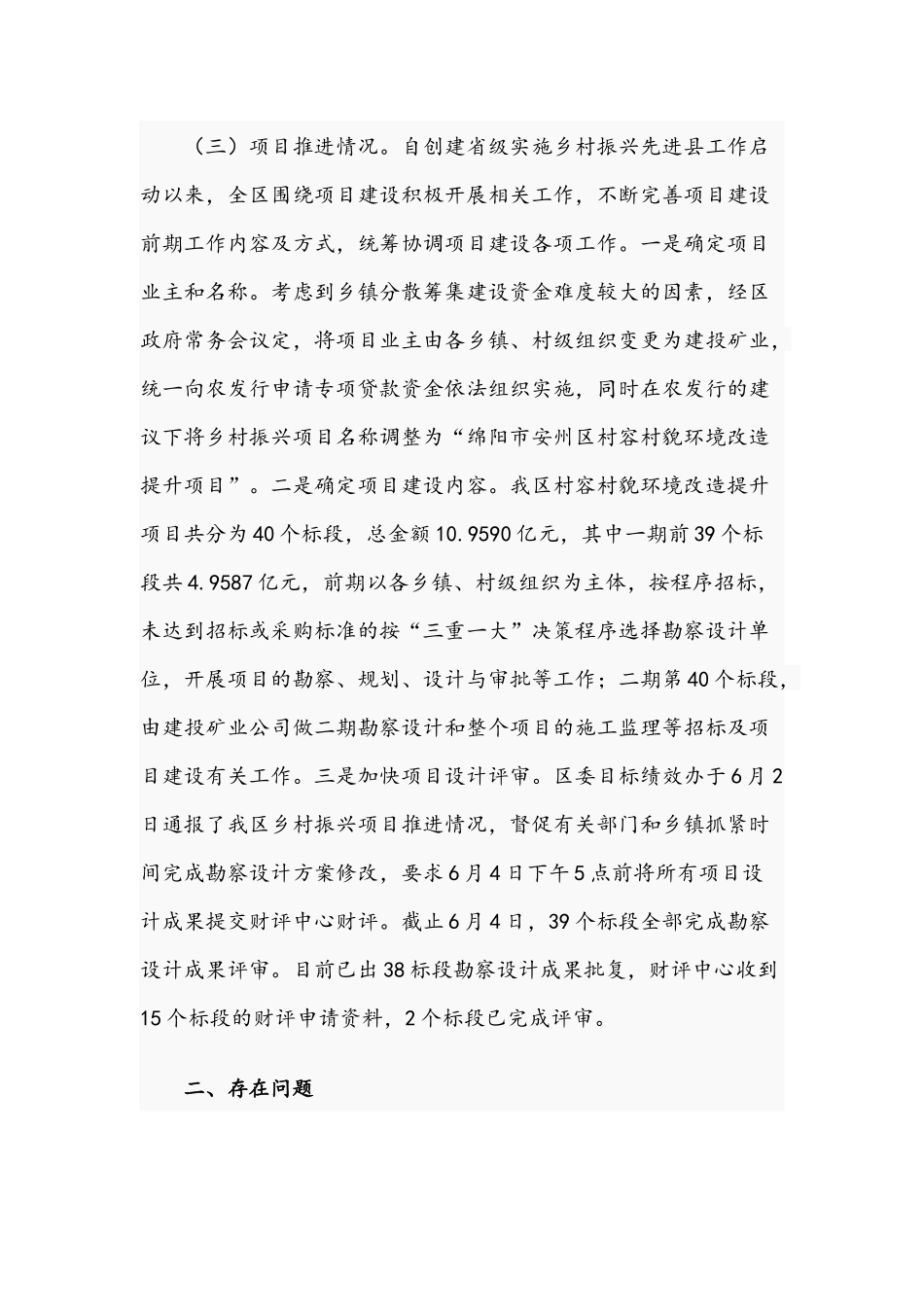 领导在2021年创建省级实施乡村振兴工作推进会上的讲话文稿.docx_第3页