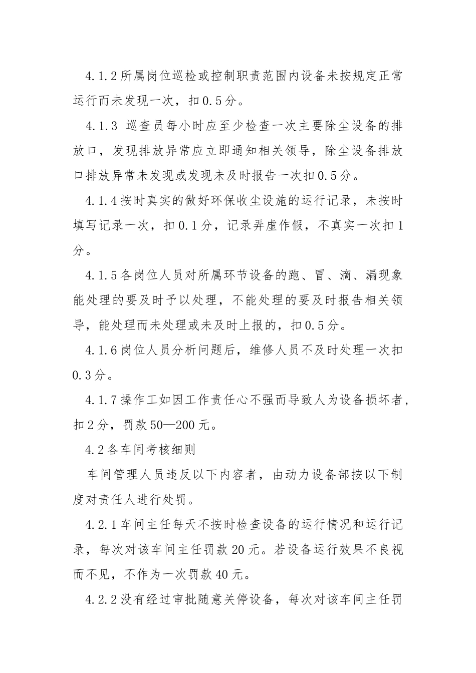 环保监督与考核管理细则.docx_第2页
