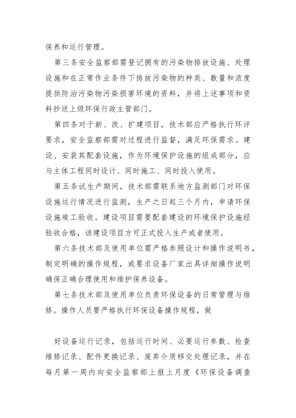环保设施设备运行维护保养管理制度.docx_第2页