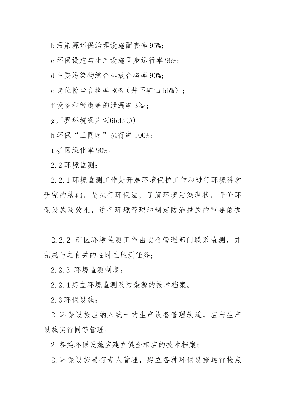 环境保护管理标准.docx_第2页