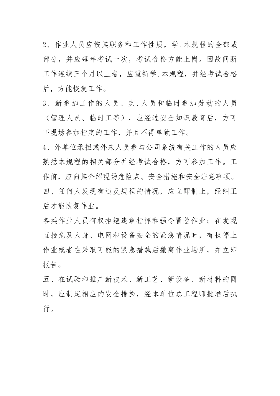 电业安全工作总体要求.docx_第2页