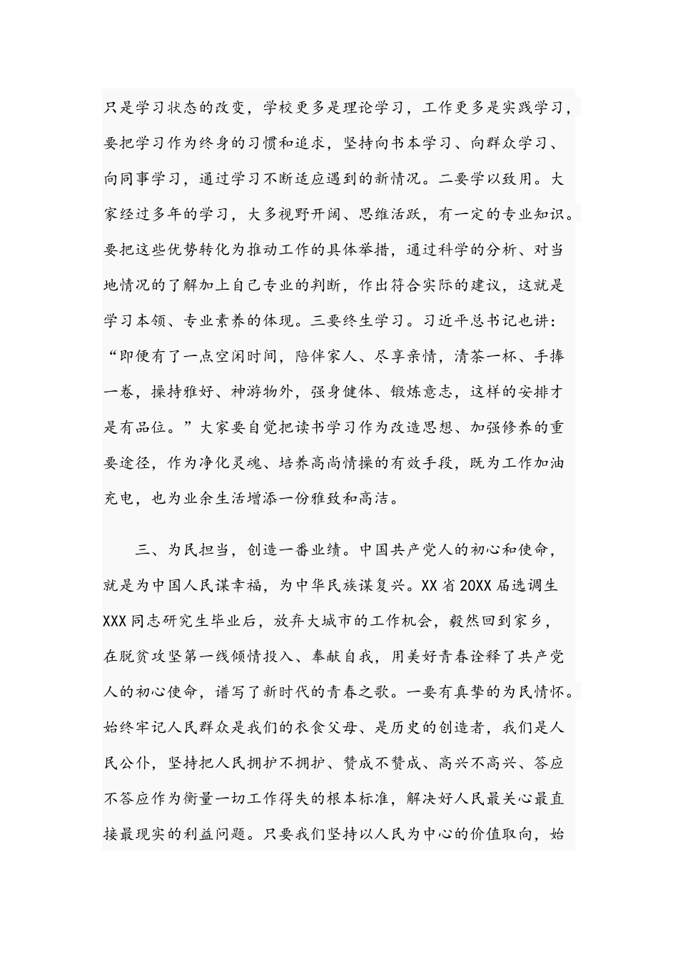 领导在2021年新录用公务员人才见面会上的讲话文稿.docx_第3页