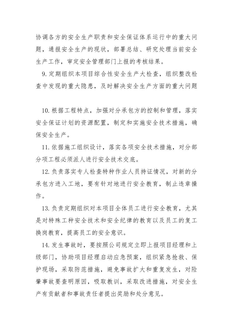 项目副经理安全环保职责.docx_第2页
