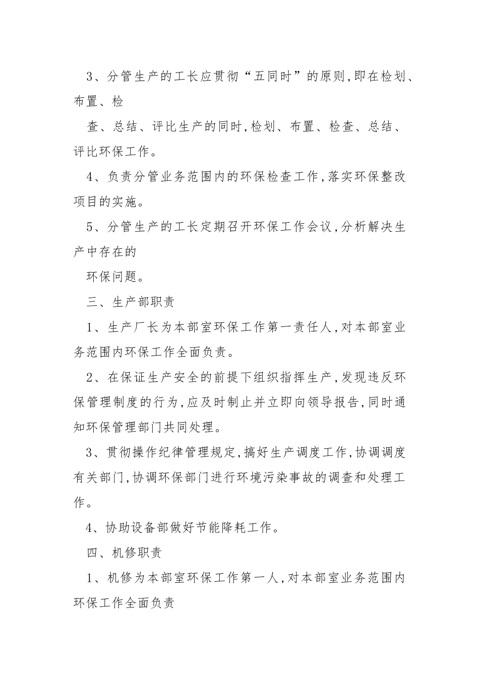 环境保护岗位责任制.docx_第2页