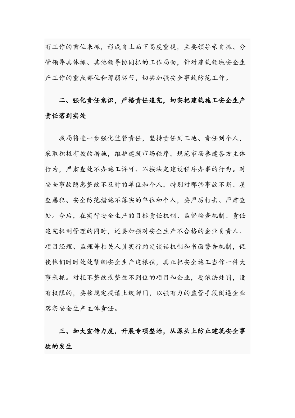 干部在2021年全区安全生产和应急管理工作会上的讲话文稿.docx_第2页