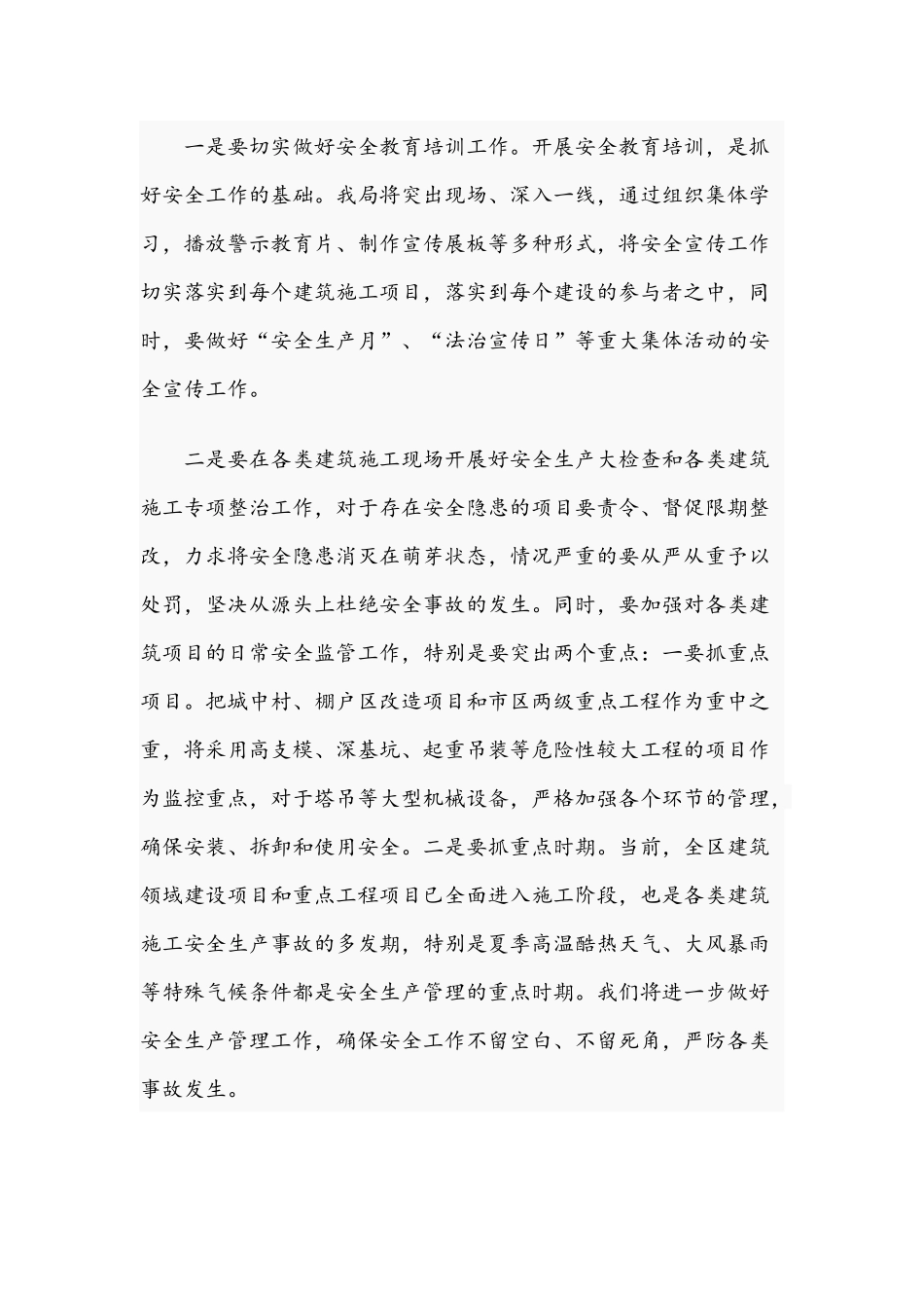 干部在2021年全区安全生产和应急管理工作会上的讲话文稿.docx_第3页