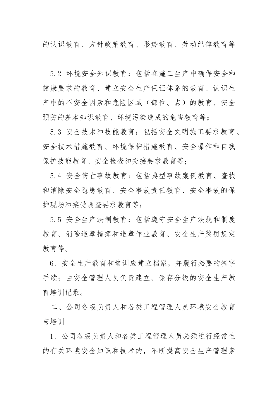环境安全教育培训制度.docx_第2页