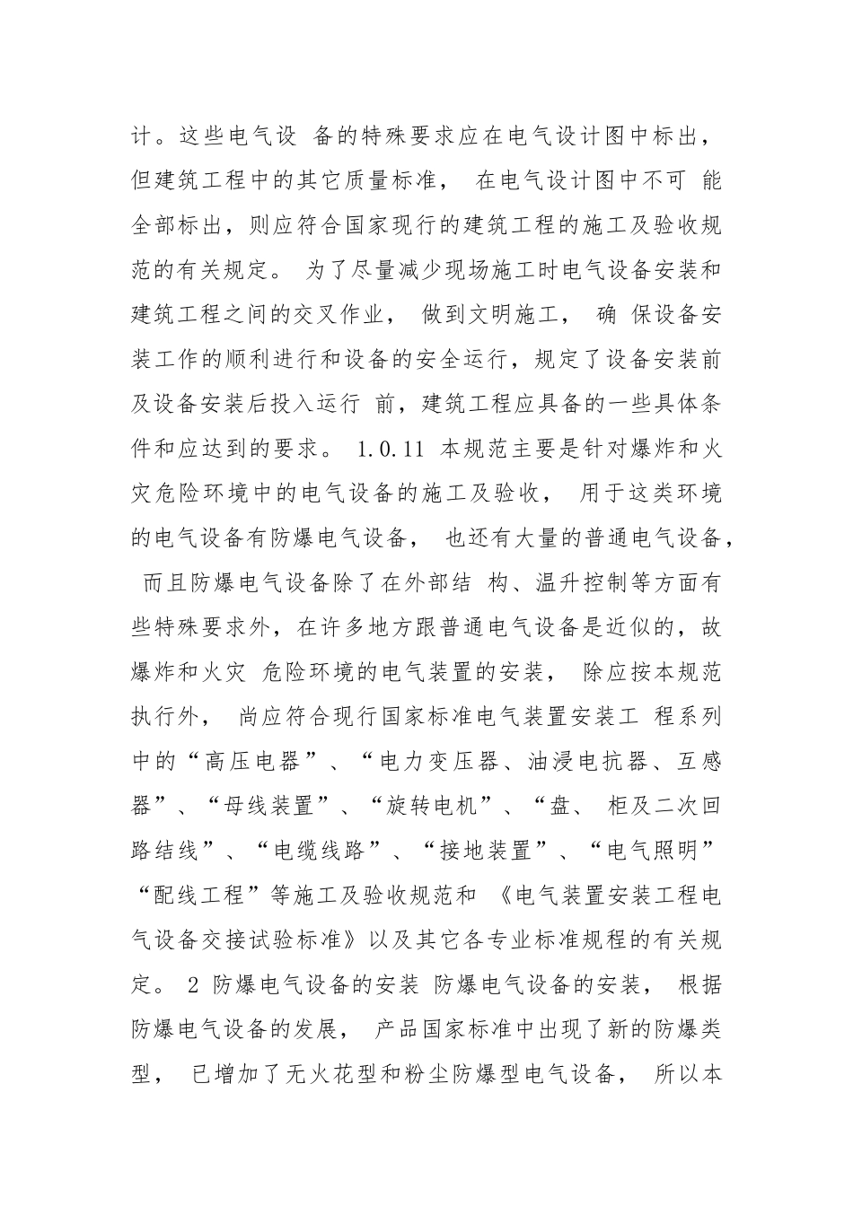 防爆电气设备安装规范.docx_第2页